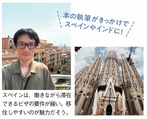 本の執筆がきっかけでスペインやインドに!