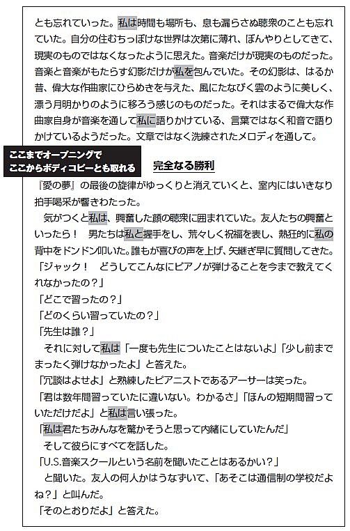 【9割の人が知らないコピー技術100】日本一のマーケターが伝説の3大セールスレター“ピアノコピー”で見過ごされてきた「ボディコピー」を構造解析する！