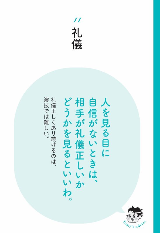 【精神科医が教える】人を見る目を高めるたった1つの判断基準