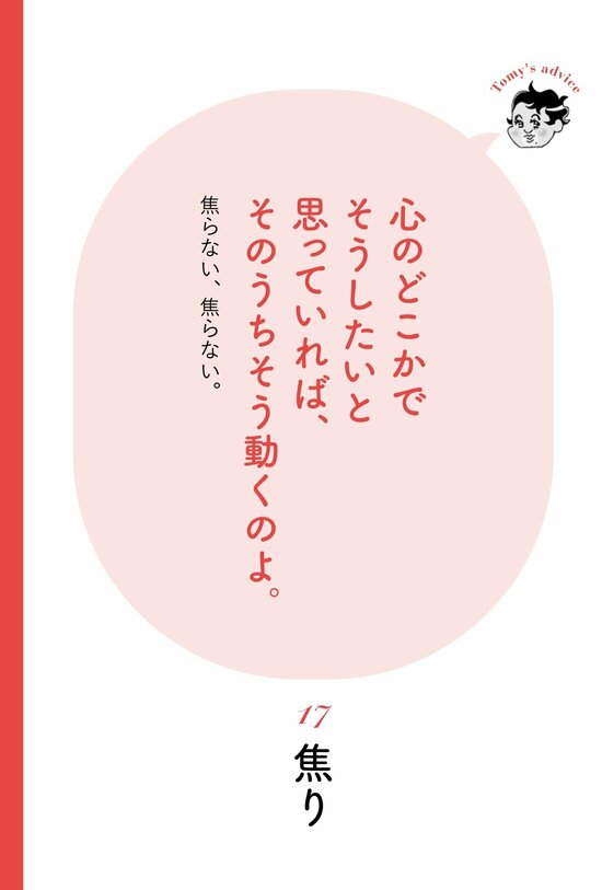 【精神科医が教える】<br />グズグズしてあせってしまう…頑張らなくても、反省しなくてもいい1つの考え方