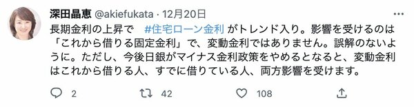 画像：深田晶恵さんのツイート