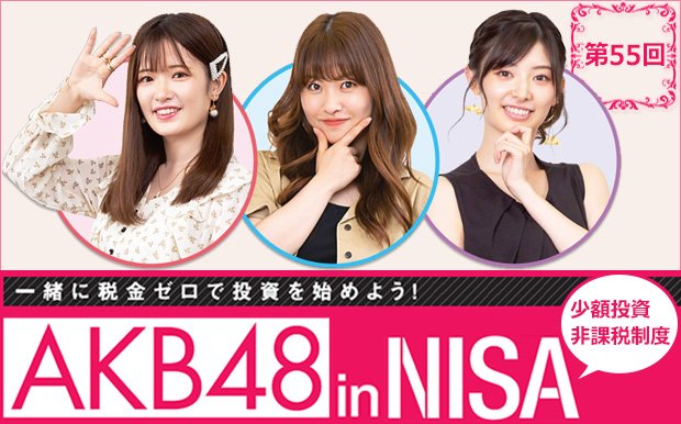 Akb48 武藤小麟がスガノミクスのテーマ株の中からperや株価チャートを見たうえで サイバーコム に注目 第55回 スガノミクス で上がる株を探そう Nisa口座の比較 活用術 ザイ オンライン