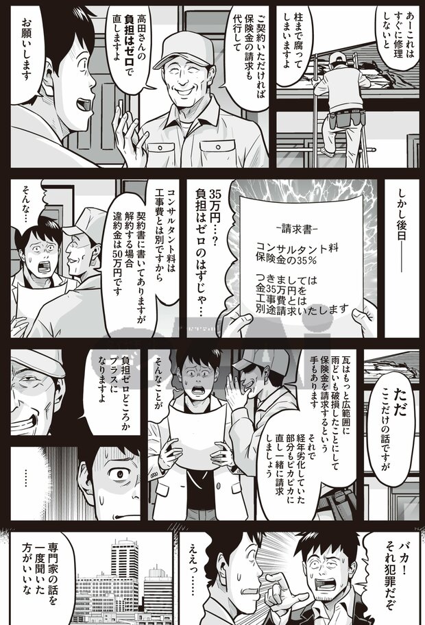 火災保険の不正請求に注意②