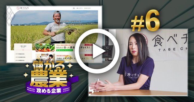 「生産者が儲かる」農産物直販サイト活用術、コロナ禍でも注文数3倍！