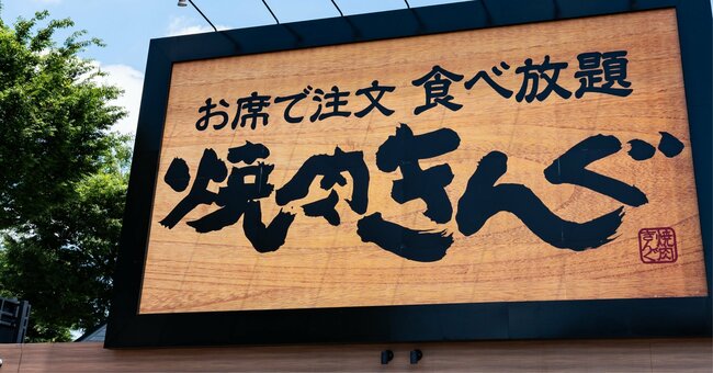 焼肉きんぐの店舗の画像