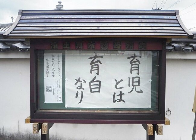 西照寺（熊本県）　投稿者：saishoji [2024年7月1日]