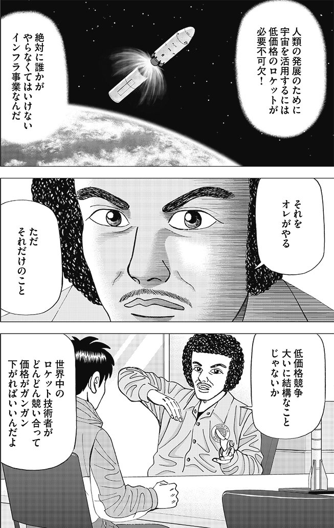 漫画インベスターZ 6巻P110