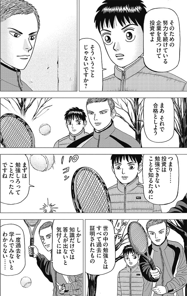 漫画インベスターZ 2巻P134