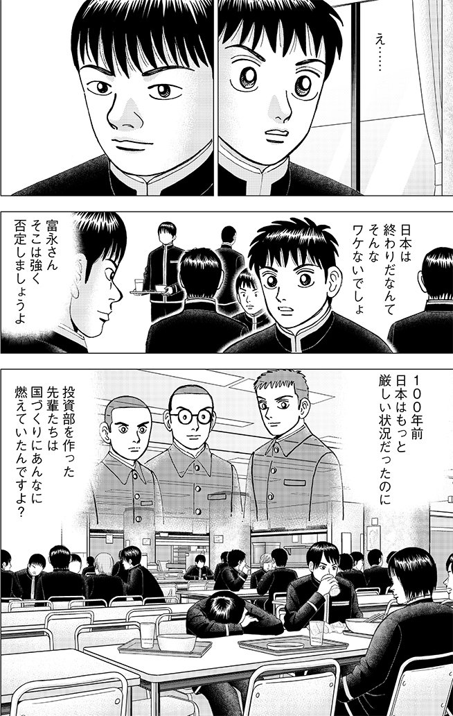 漫画インベスターZ 5巻P192