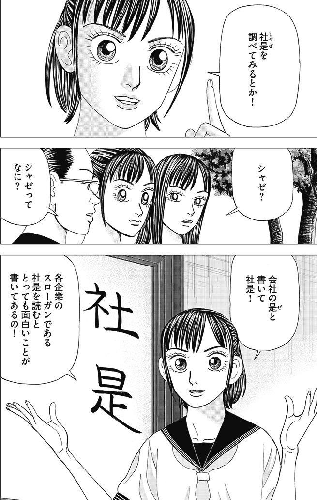 漫画インベスターZ 7巻P48