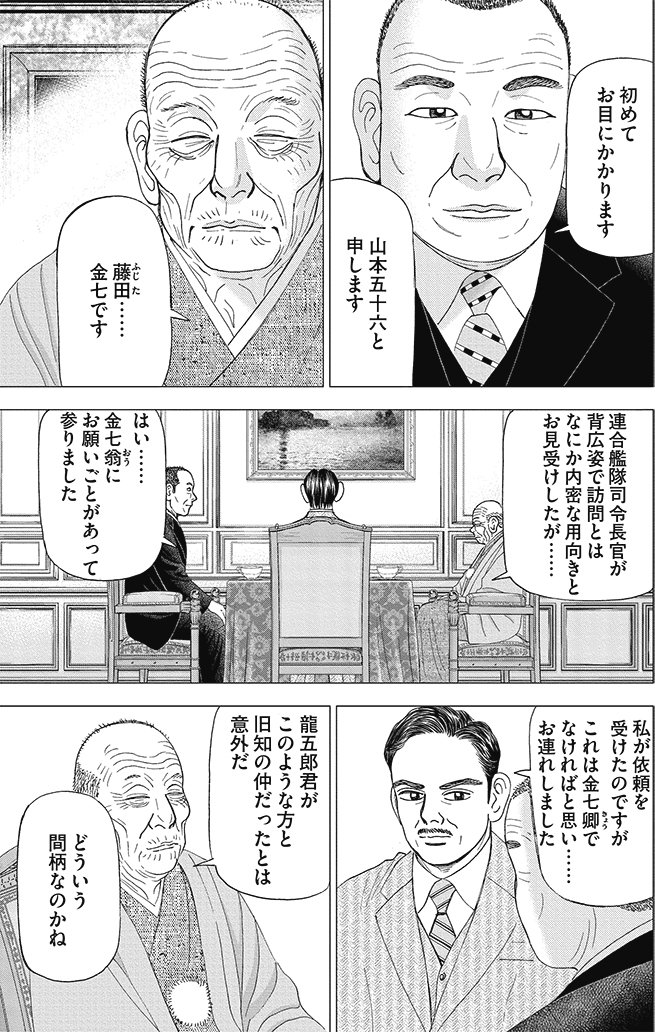 漫画インベスターZ 9巻P53