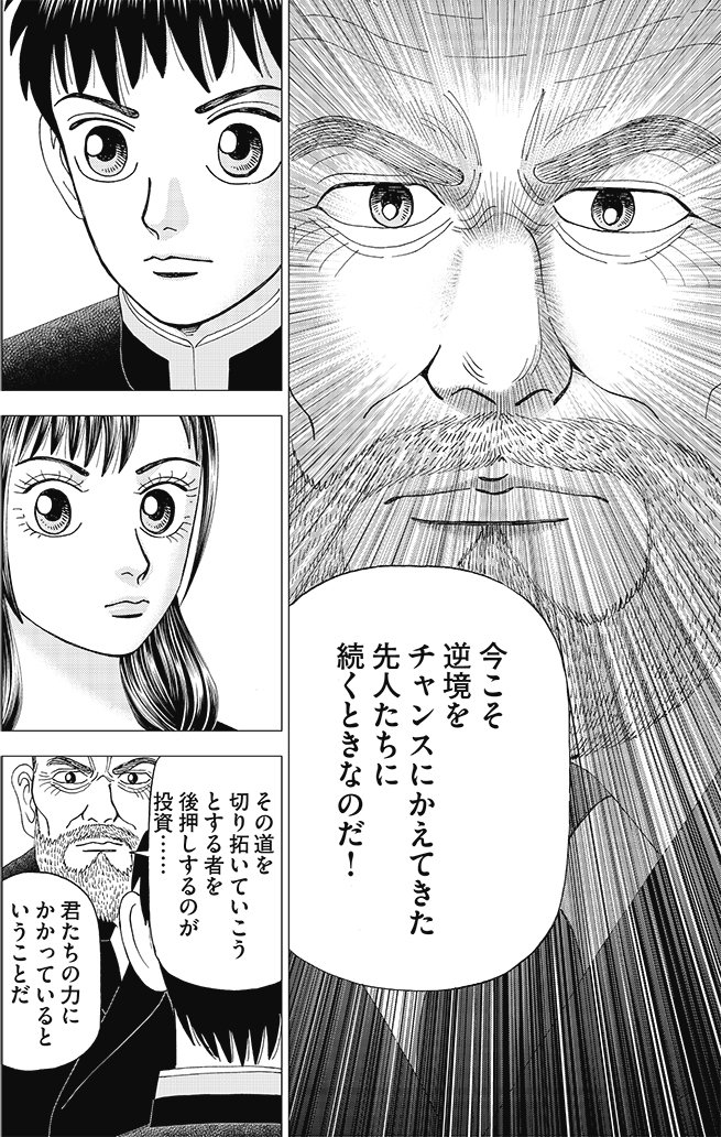漫画インベスターZ 6巻P200