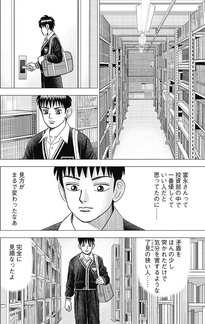 漫画インベスターZ 10巻P79