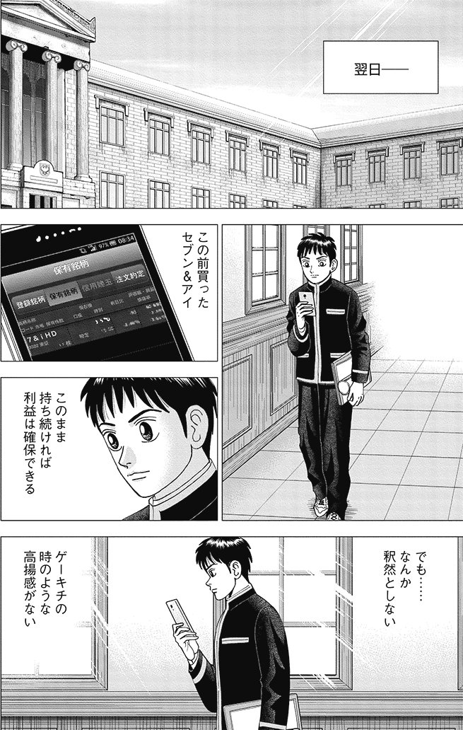 漫画インベスターZ 3巻P156