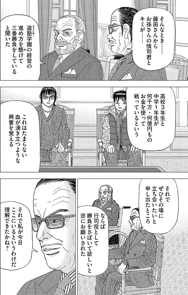 漫画インベスターZ 14巻P104