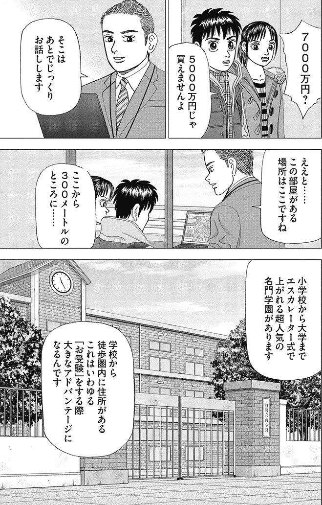 漫画インベスターZ 14巻P187