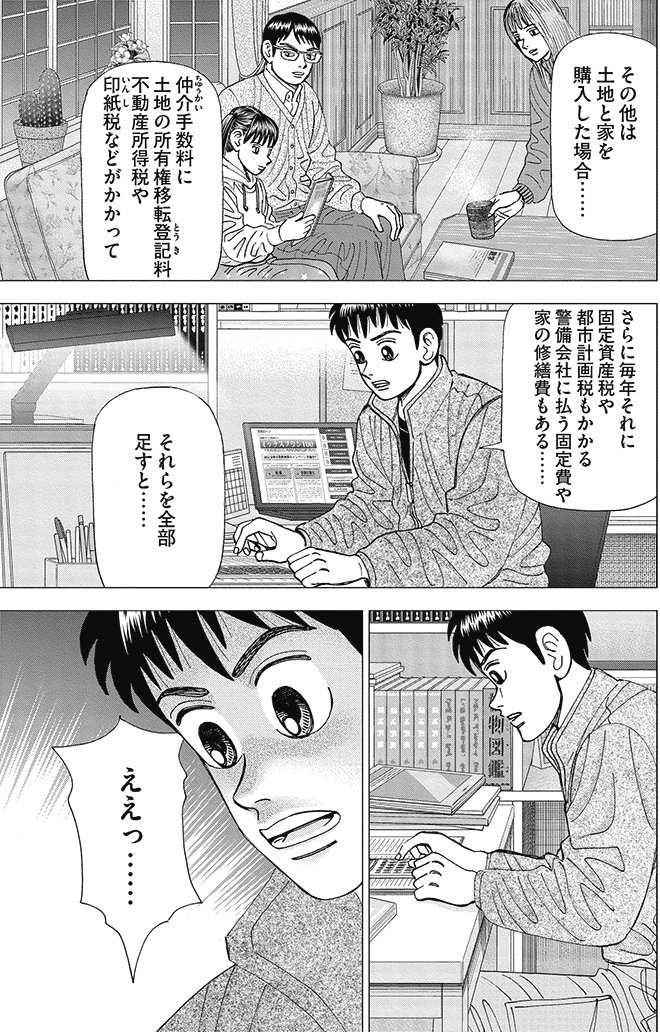 漫画インベスターZ 14巻P47