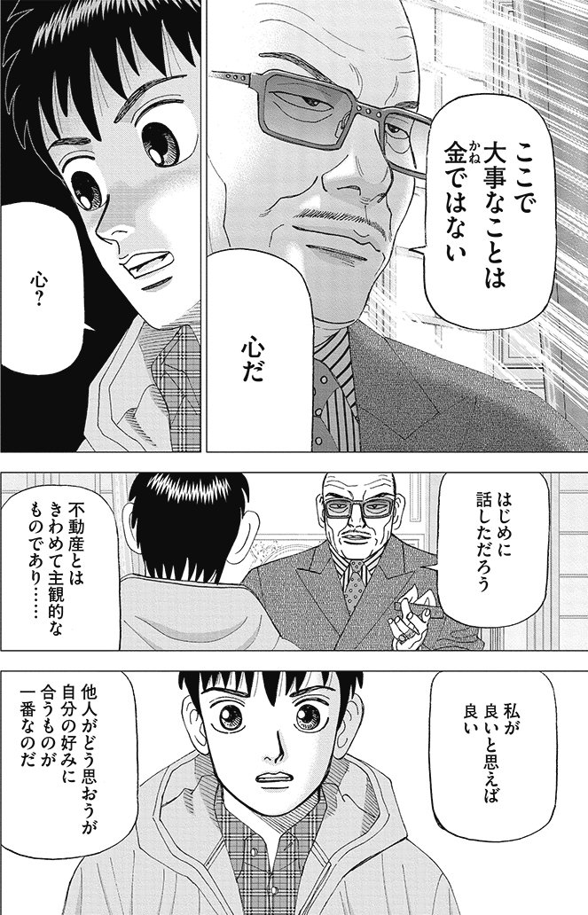 漫画インベスターZ 15巻P194