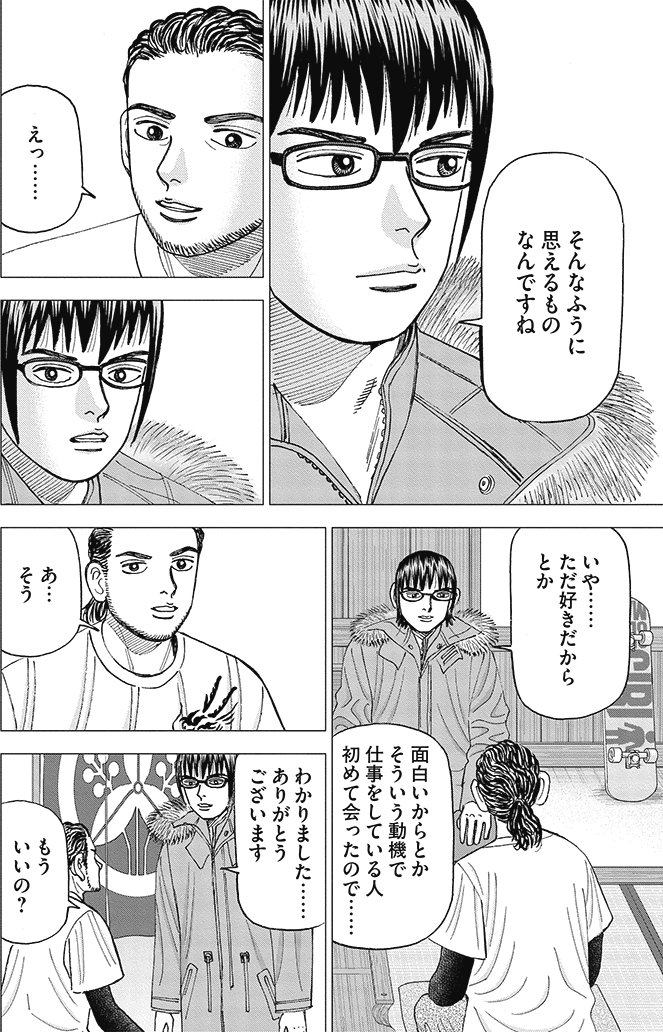 漫画インベスターZ 15巻P124