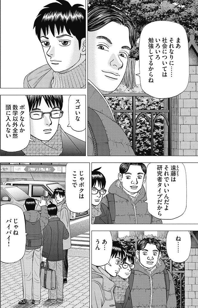 漫画インベスターZ 19巻P14