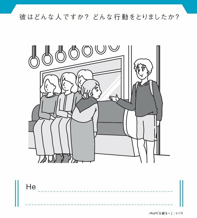 彼はどんな人ですか？ どんな行動をとりましたか？
He ________________.
ヒント： 「～を譲る」offer