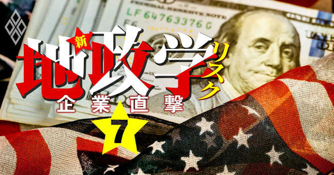 企業直撃 新・地政学リスク#7