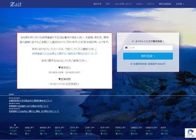 Zaif公式サイト画面