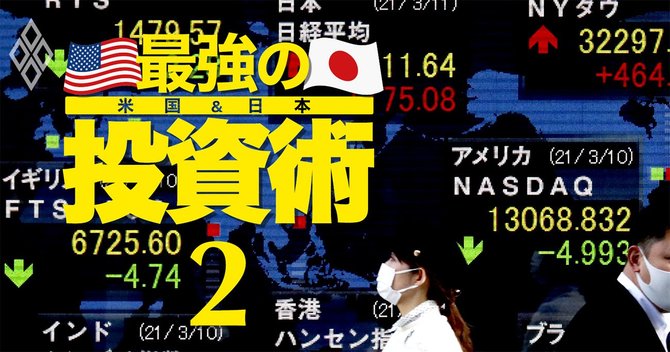 最強の投資術#2