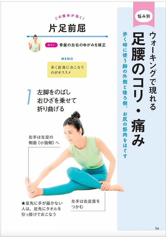 【整体プロが指南】歩く前後にやってみて。足腰の痛みが消える、たった一つの習慣