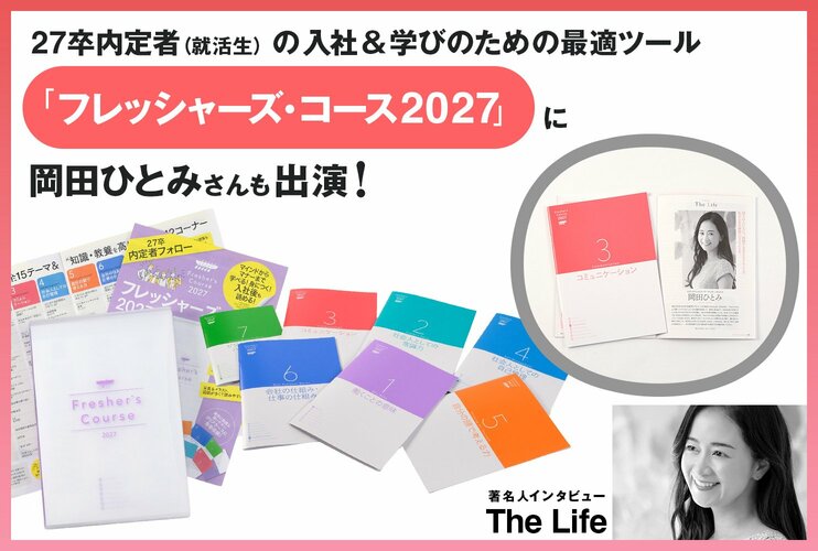 「創造」と「想像」の大切さ――“ねんドル”岡田ひとみさんがみんなに伝えたいこと