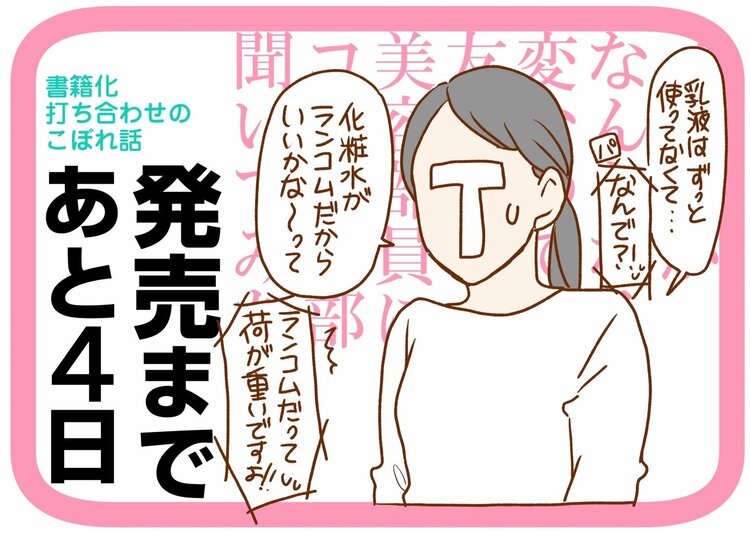 メイクが苦手な編集者 が発案 異例の美容本がベストセラーになった訳 話題書の編集者に聞く ダイヤモンド オンライン