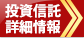 NISA口座投資信託買付金額ランキング／損保J日本興亜－好配当グローバルREITプレミアム・ファンド 通貨セレクトコースの最新情報はこちら（SBI証券ページへ遷移します）