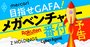 目指せGAFA！日本版「メガベンチャー番付」、有望50社の稼ぎ方と急所を徹底解剖