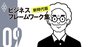 「戦略決定」に役立つ13の理論と法則！3C、PEST、5フォース…