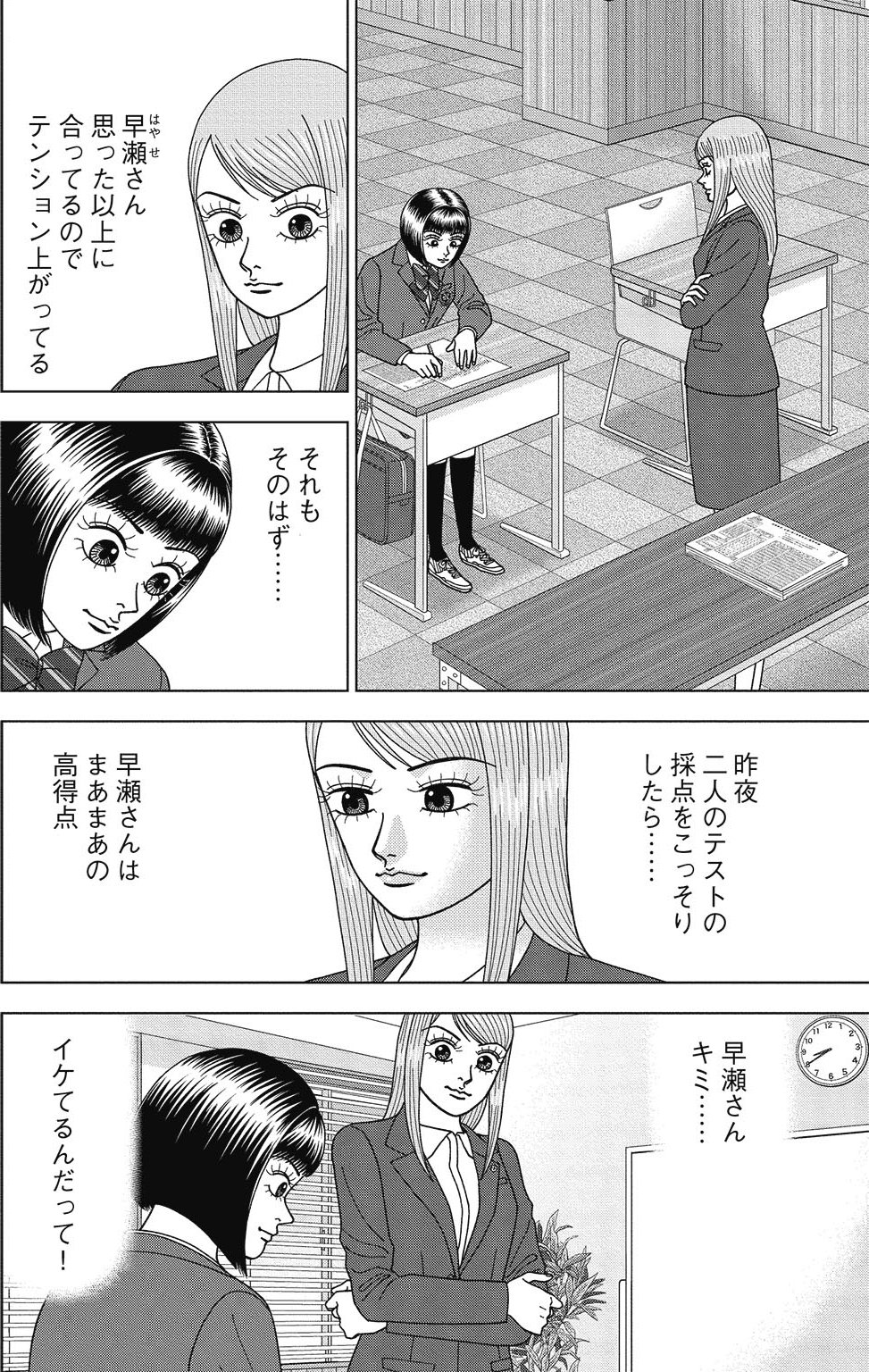 漫画ドラゴン桜2 2巻P138