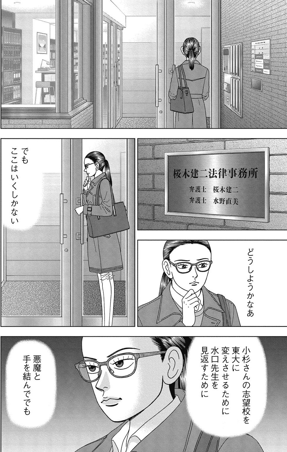 漫画ドラゴン桜2 3巻P32