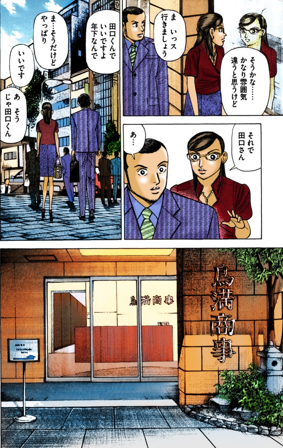 『エンゼルバンク』（c）三田紀房／コルク