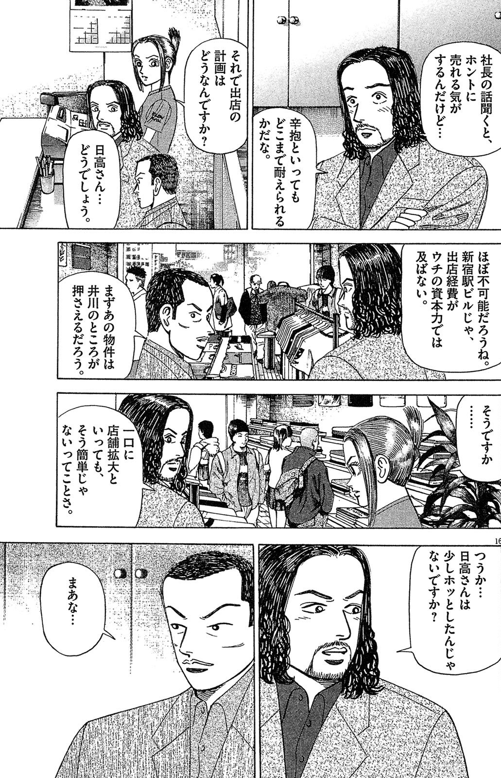 漫画マネーの拳 4巻P131