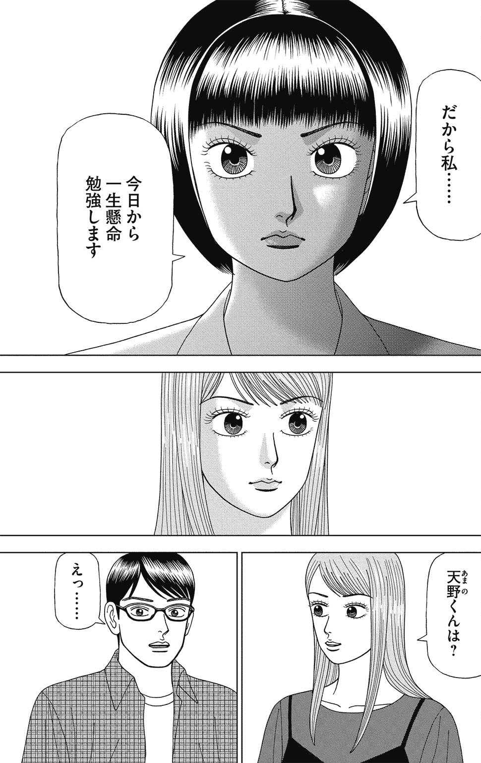 漫画ドラゴン桜2 7巻P147