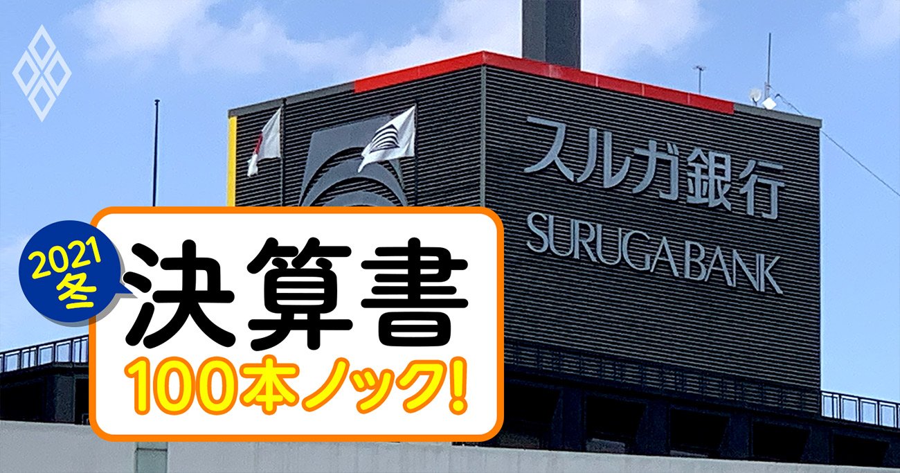 スルガ銀行に迫るアパマン融資“帳消しリスク”の「意外な試算結果」と、2つ目の火種の正体