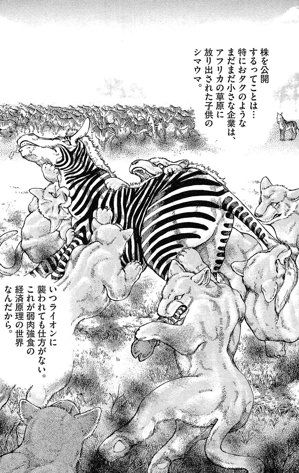 漫画マネーの拳 6巻P130