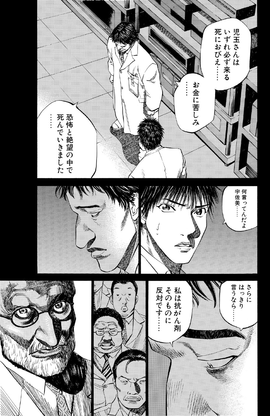 ブラックジャックによろしく　佐藤秀峰