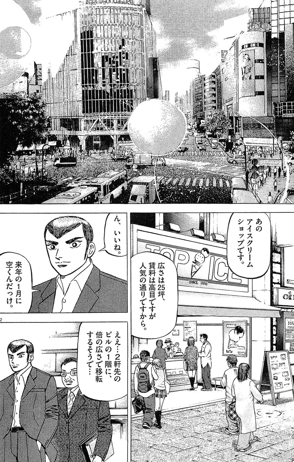 『マネーの拳』(c)三田紀房/コルク 漫画マネーの拳 4巻P6