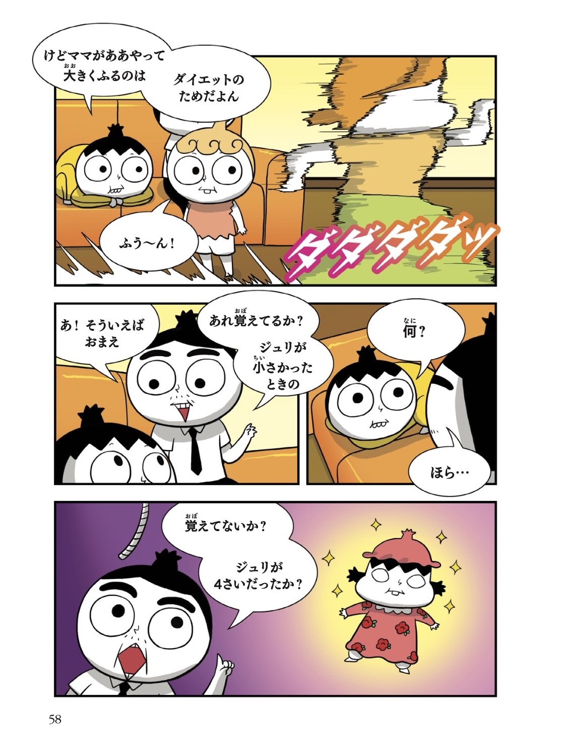 【マンガ】「歩くときに腕を振るのはなぜ？」子どもに聞かれたらどう答える？