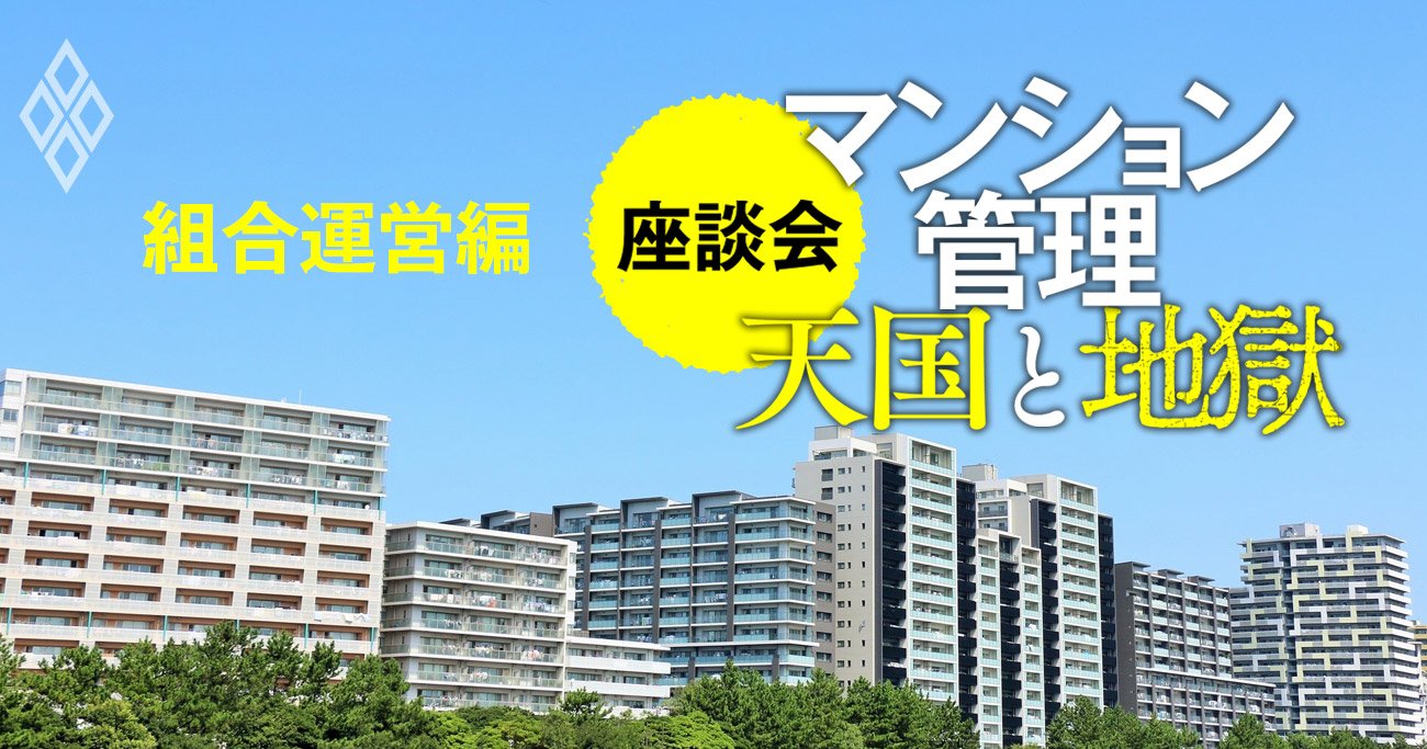 修繕できないマンションが激増する？管理組合を襲う「大規模修繕 ...