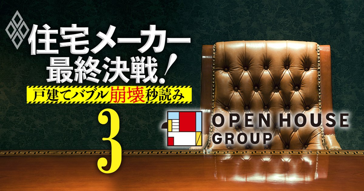 オープンハウス次期社長レース始動！カリスマ創業者の「次は俺だ！」と息巻く有力幹部の実名
