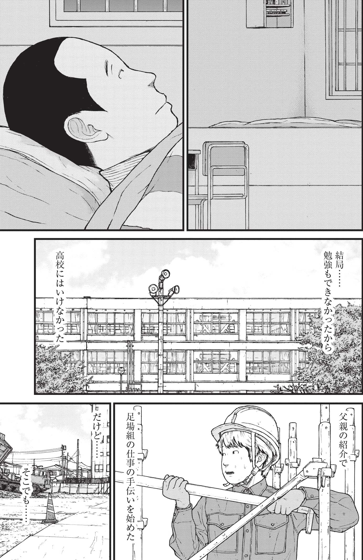 『ケーキの切れない非行少年たち』（c）宮口幸治 鈴木マサカズ／新潮社