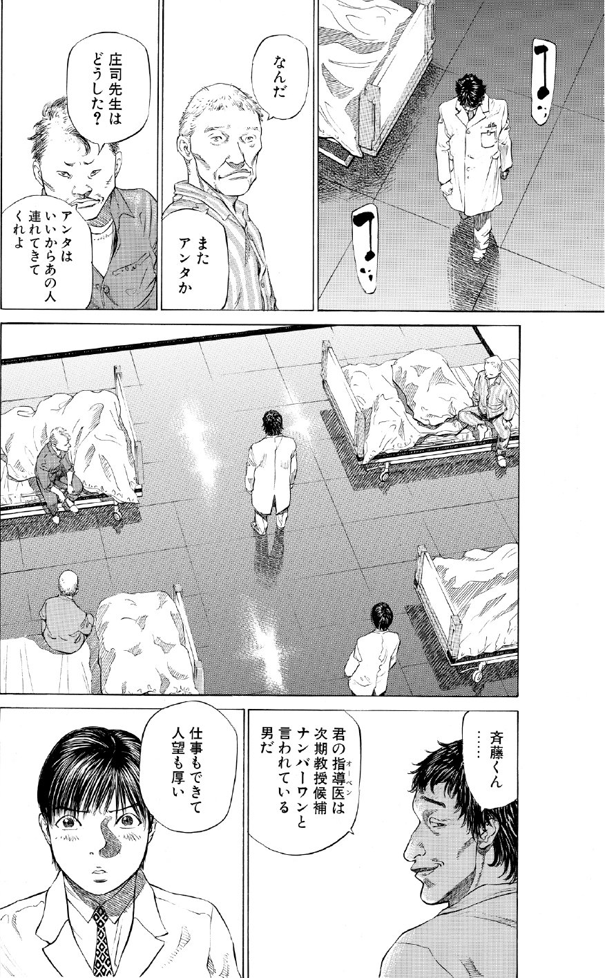 ブラックジャックによろしく　佐藤秀峰