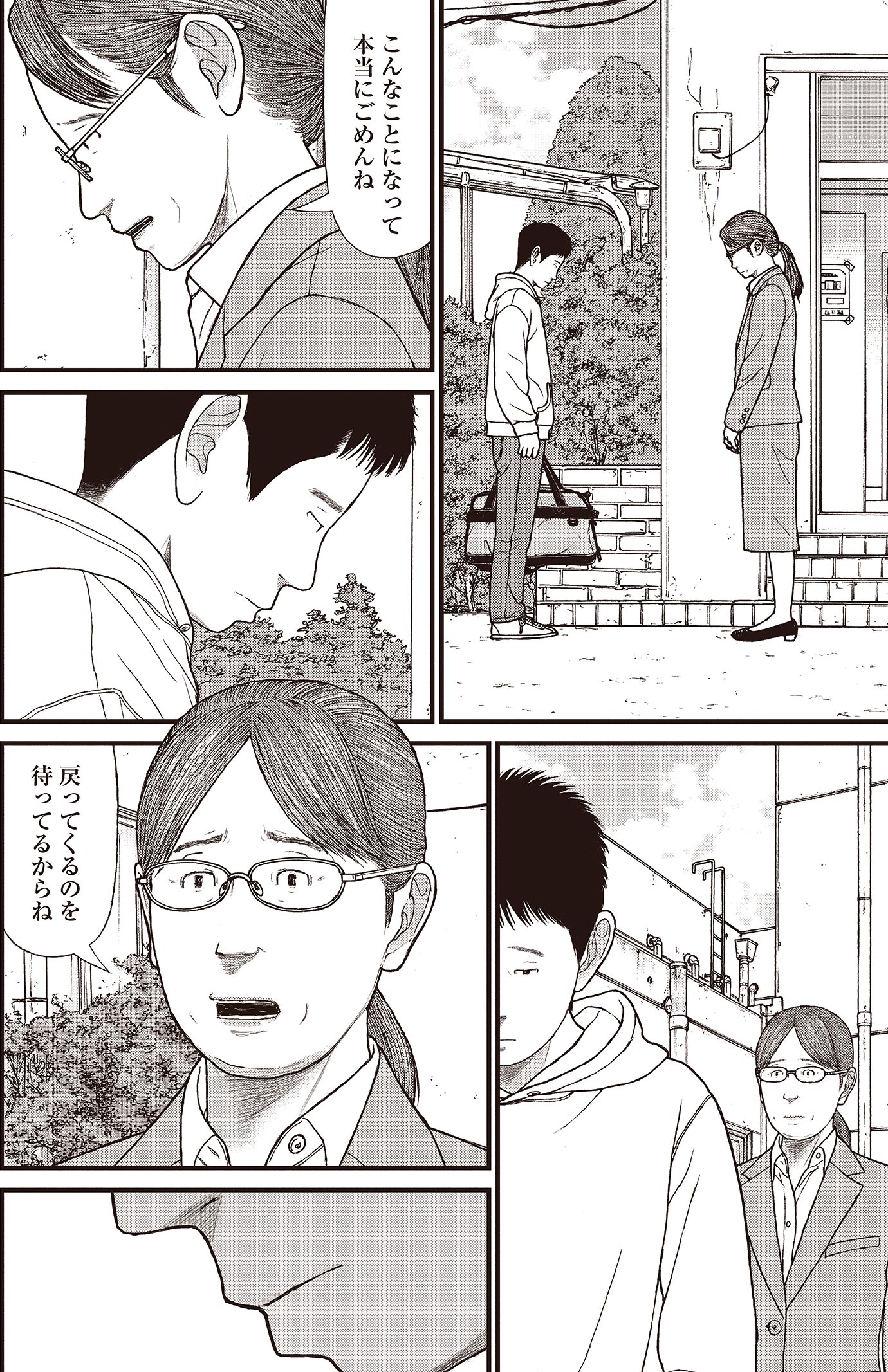 『ケーキの切れない非行少年たち』（c）宮口幸治 鈴木マサカズ／新潮社