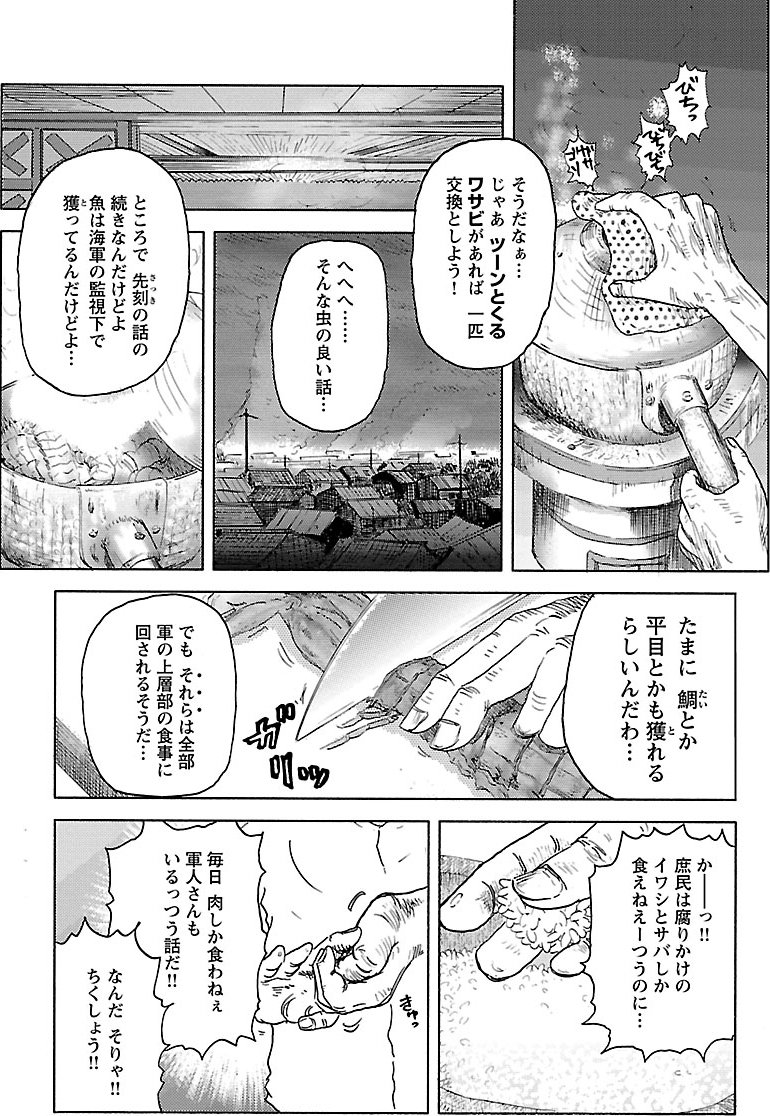 『戦争めし』（c）魚乃目三太／秋田書店